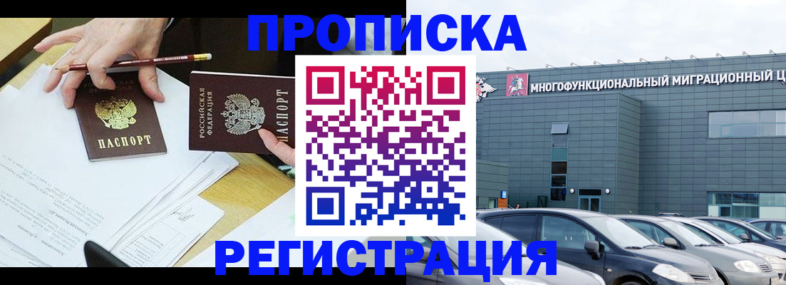 временная прописка в Учалы