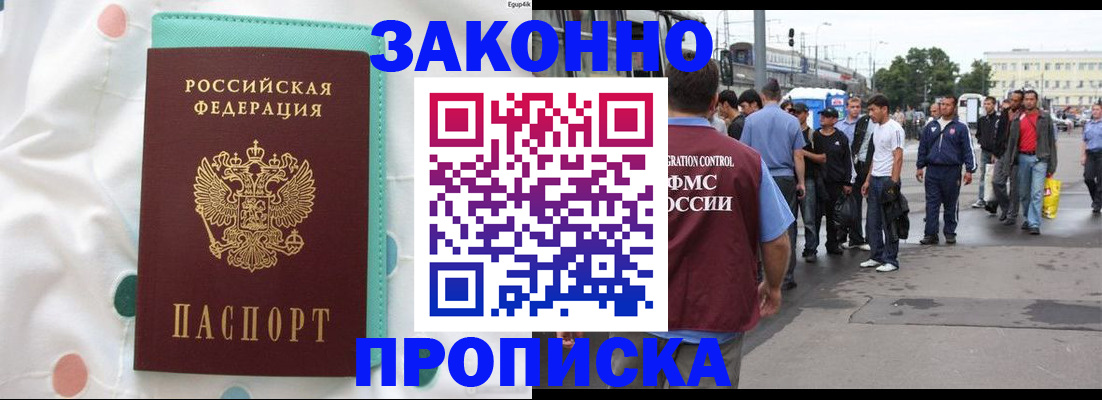 прописка 2025 в Учалы