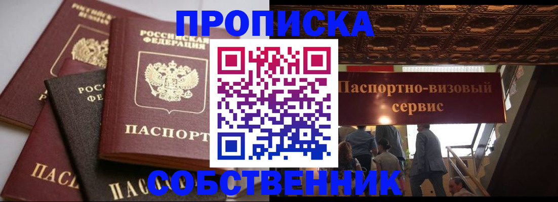 прописка законно в Учалы