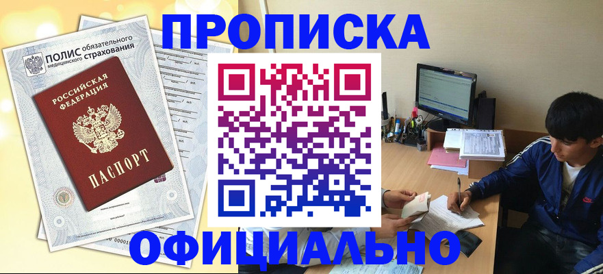 временная регистрация адрес в Учалы
