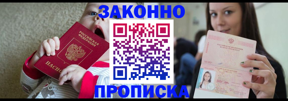 прописка для школы в Учалы