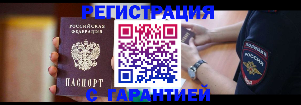 прописка в квартире в Учалы