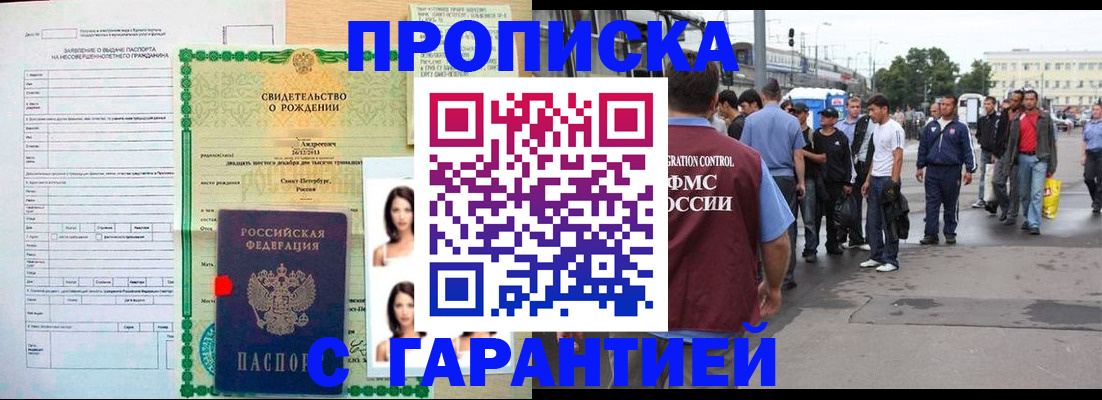 прописка в квартире в Учалы